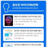 [공모전] 공모전 아이디어와 <b>전략</b> 정보까지 알려주는... 어때요...