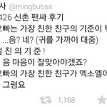 [EXO] 김준면 팬싸후기 <b>살짝</b> 감동..ㅋㅋㅋㅋㅋㅋ