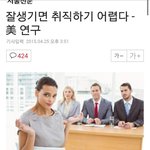 [콜로라도] 당신이 <b>취직</b>을 못하는 이유.jpg