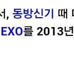 [EXO] <b>신화</b>가 투표로 엑소이긴적있음??