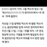 [EXO] 한터차트 4주<b>연속</b> 1위