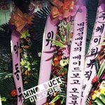 [위너] 위너가 보낸 <b>화환</b>의 정체..