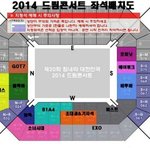 [EXO] 우리 작년 드콘 좌석