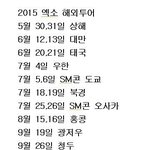 [EXO] 해외투어<b>일정</b>이라는데 찐??