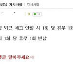 [회사생활] 이런 회사<b>방침</b> 어떻게 생각하세요 ??