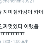 [카이] 오늘 더쑈 <b>사</b>녹후기는 이거 하나면 되겠다