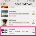 [시우민] 웨이보 핫토픽- 시우민, '출연<b>범죄</b>현장2' 