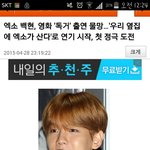 [EXO] 와이제 변백현도 <b>스크린</b>데뷔할지도모르네