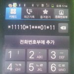 저절로 눌려진 핸드폰