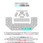 드림콘서트 샤이니 <b>좌석</b>.jpg
