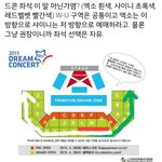 [EXO] <b>드콘</b> 좌석 이렇게 예매하는거임?