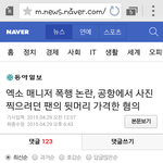 [EXO] 매니저 <b>폭행</b> 기사에 댓글 웃기려고 쓴거겠지..? ㅋㅋ