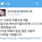 [시우민] 시우민 이름으로 <b>네팔</b>에 기부 (프리즈업)