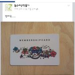 [EXO] 박창녈 아빠가게 <b>멤버십</b>카드..