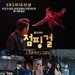 '점핑걸' 기대되는 이유! '인기 아이돌+명품<b>조연</b>의 완벽 하모니'