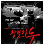 iptv영화 추억의 첩혈가두 반갑네요