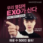 [도경수] 우옆엑 재<b>생수</b> 500만 돌파 경수사진 올라옴