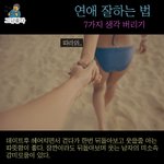 <b>연애</b> 잘하는<b>법</b> 연인과 나에게 좋은글귀!