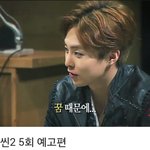 [시우민] 시우민 출연 크라임씬2 5회 예고편 떴는데!