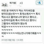 [EXO] 불락지 박3경 종인이<b>사칭</b>한거봄?ㅋㅋㅋㅋㅋㅋㅋㅋㅋ