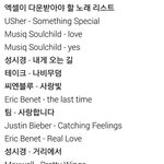 [EXO] 엑<b>셀들</b>이 다운받아야 할 노래 리스트