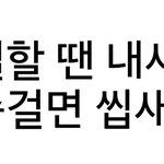 [EXO] <b>효심</b>아 탈퇴해!