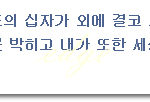 [패스티브닷컴] 하나님의교회에서 십자가를 세우지 않는 이유