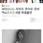 [EXO] 세훈 보a뮤비 <b>출연</b> 소식봄??