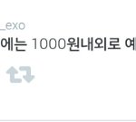 [EXO] 엥이거뭔소리임