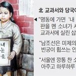 [콜로라도] <b>북괴</b> 교과서 속 대한민국
