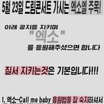 [EXO] 공지 <b>수정</b>해왔어