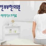[수원허리디스크]<b>현대인</b>들의 디스크질환과 요통
