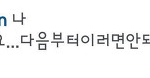 [EXO] 헐 이거뭐임 세훈이가 댓단순서 <b>해킹</b>