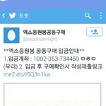 [exo] 경광봉 입금할 애들 빨리<b>하셈</b>ㅇㅇ