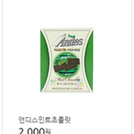 민트초콜릿 좋아하는애있어??