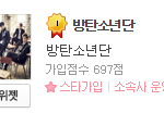 [모든팬덤] 근데 방탄 엄청 팬 많이 늘고 있구나...