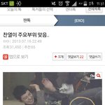 [EXO] 찬열이 <b>주요</b> <b>부위</b>맞음..