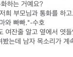 [EXO] 마마와 <b>빠빠</b>ㅋㅋㅋㅋㅋㄱ