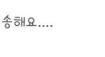 [EXO] 시발둥이지만이댓은처음봄오세훈맘찢 시발;