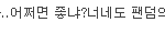 [EXO] 타팬이 바라보는 <b>엑셀</b> ㅋㅋㅋㅋㅋ