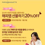 파리바게뜨 케이크 <b>해피</b>포인트앱에서 할인되요~