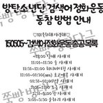 [모든팬덤] 타가<b>수분</b>들 사재기
