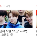 [시우민] 엔터톡 메인에 시우민 퇴근<b>직찍</b>! 톡선 크라임신 시우민 >...