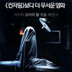 아.묻.따 컨저링 제작진의 공포영화! 라자루스!!!!