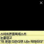 [EXO] 스마트<b>폰</b> <b>중독</b> 테스트