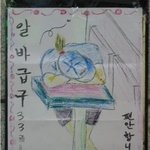 패기 넘치는 구인<b>구직</b> 광고들