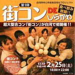 이웃나라 일본의 대 유행 초 대형 교류미팅 마치콘을 알아보자