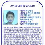 [고인] 故김명기군의 <b>명복</b>을 빕니다. 5월 6일 오전 10시 폐암으로...