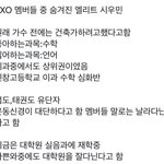 [EXO] 숨겨진 <b>엘리트</b> 시우민