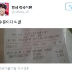 [모든팬덤] <b>영수증</b> 인증 떴네욬ㅋㅋㅋㅋ